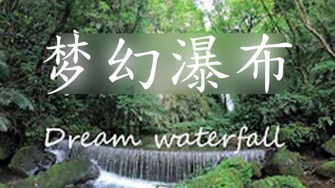一笔到底